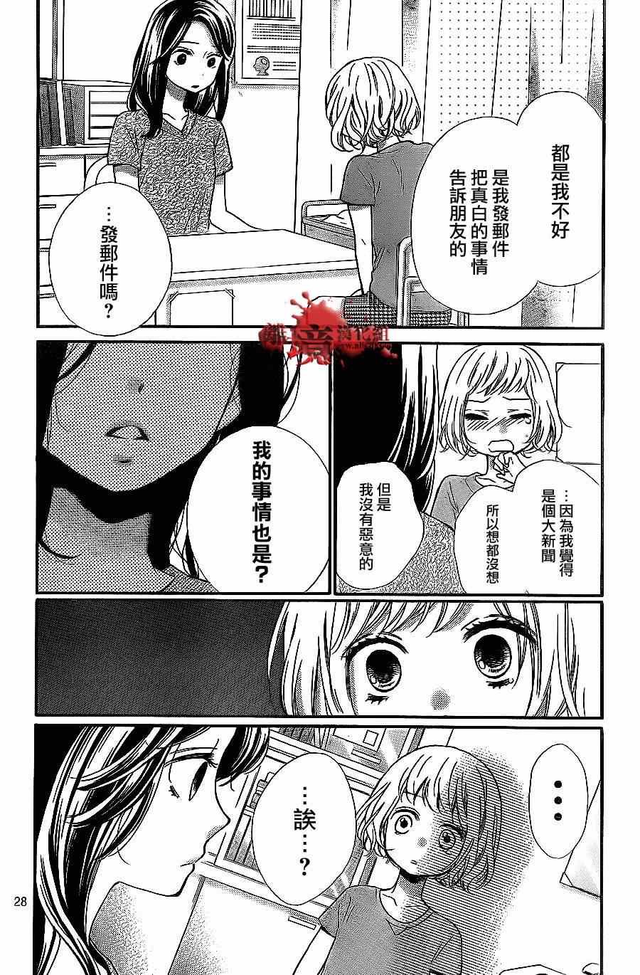 《绝叫学级》漫画最新章节第72话免费下拉式在线观看章节第【28】张图片