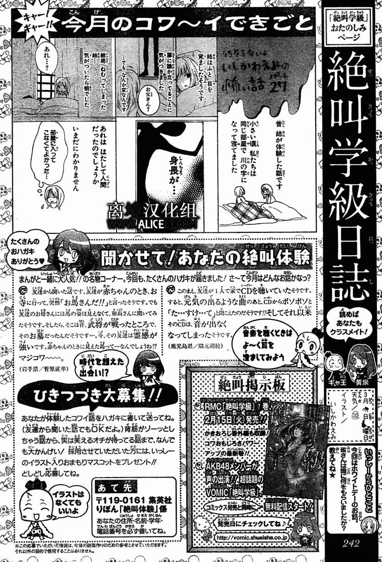 《绝叫学级》漫画最新章节第30话免费下拉式在线观看章节第【32】张图片