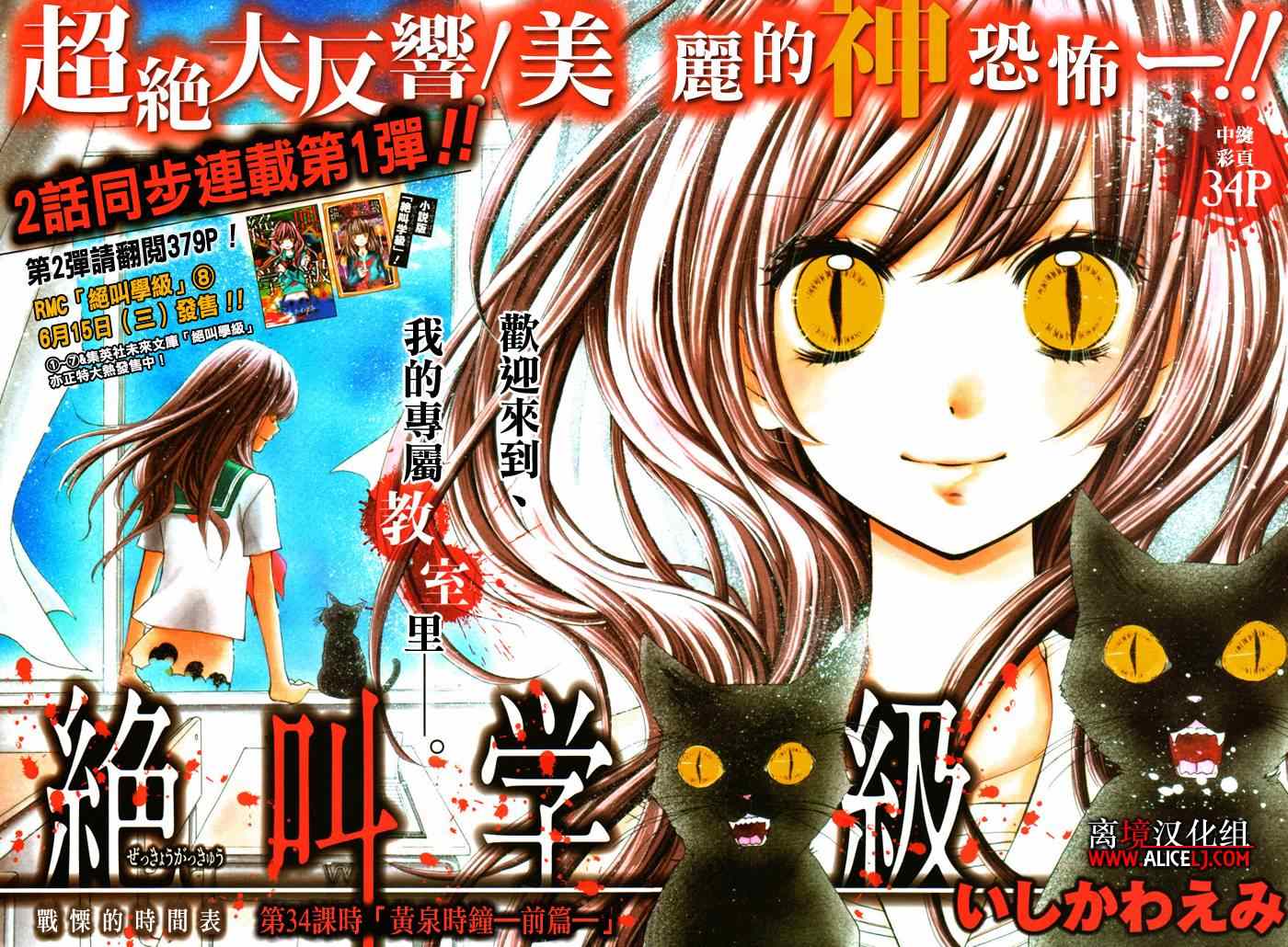 《绝叫学级》漫画最新章节第34话免费下拉式在线观看章节第【2】张图片