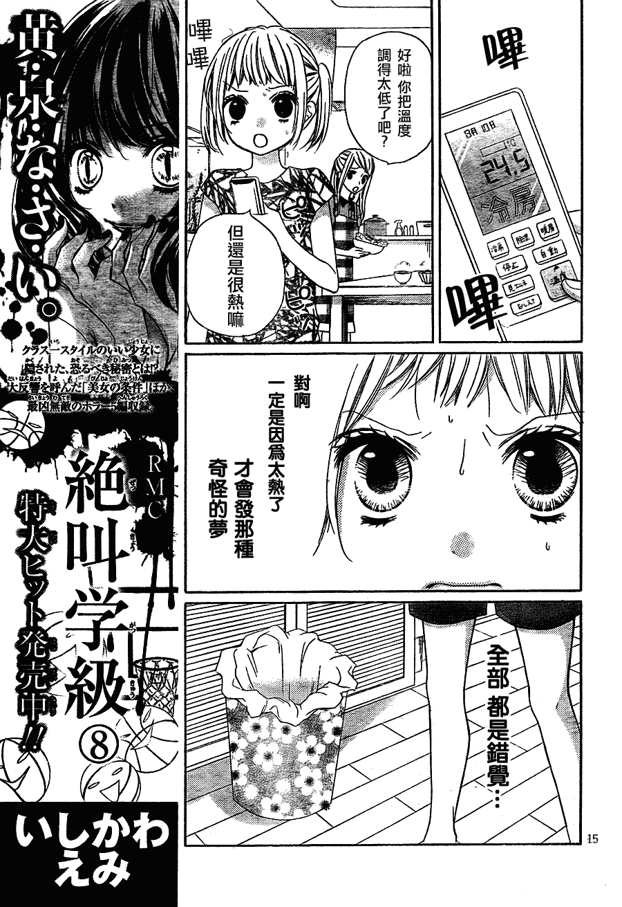 《绝叫学级》漫画最新章节第36话免费下拉式在线观看章节第【15】张图片