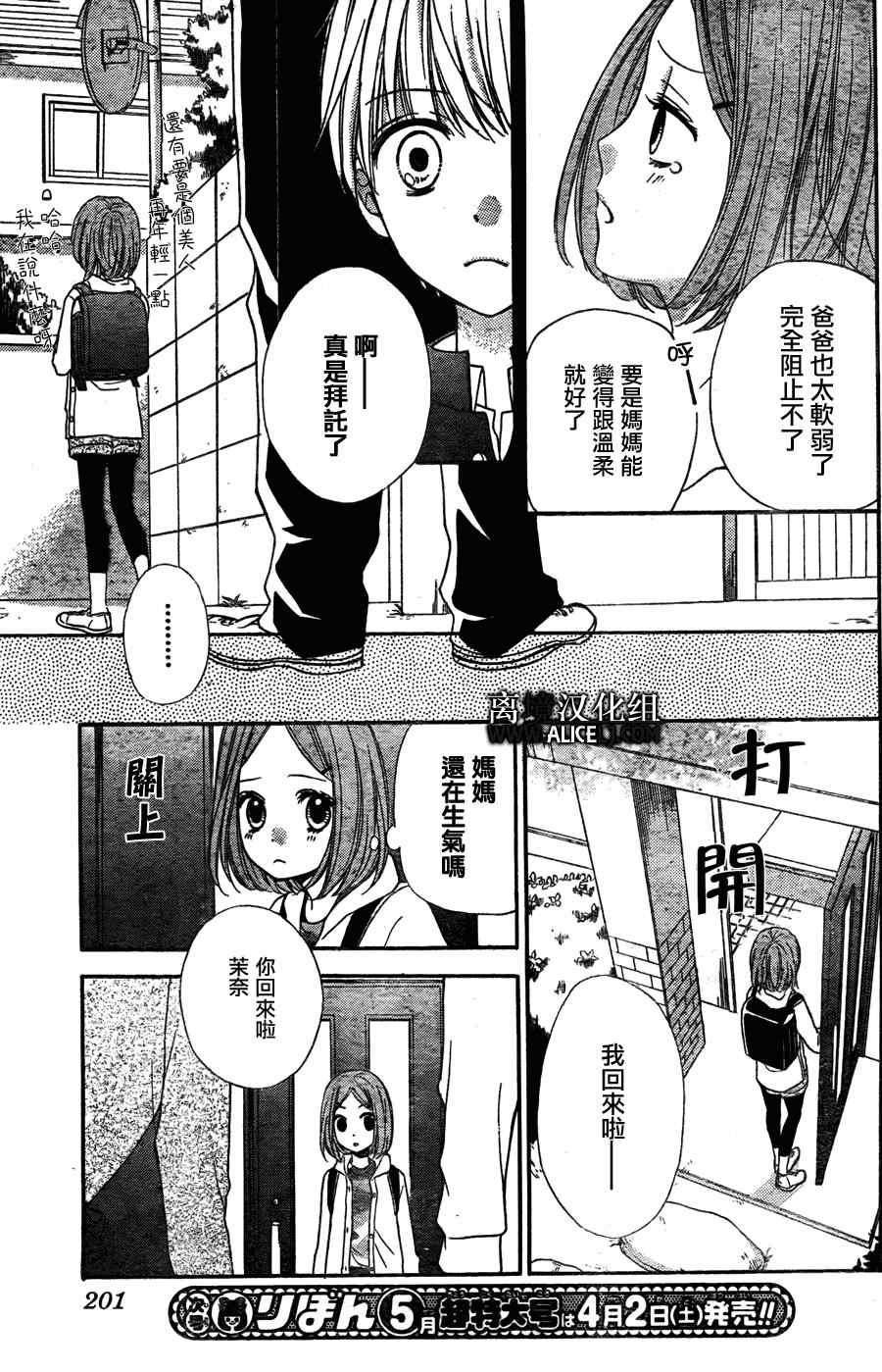 《绝叫学级》漫画最新章节第31话免费下拉式在线观看章节第【15】张图片