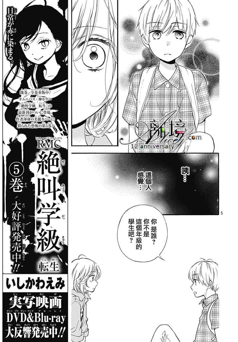 《绝叫学级》漫画最新章节成为恶魔之日 转生27免费下拉式在线观看章节第【5】张图片