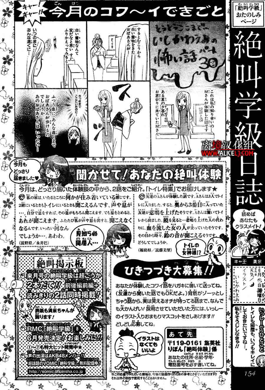 《绝叫学级》漫画最新章节第33话免费下拉式在线观看章节第【32】张图片