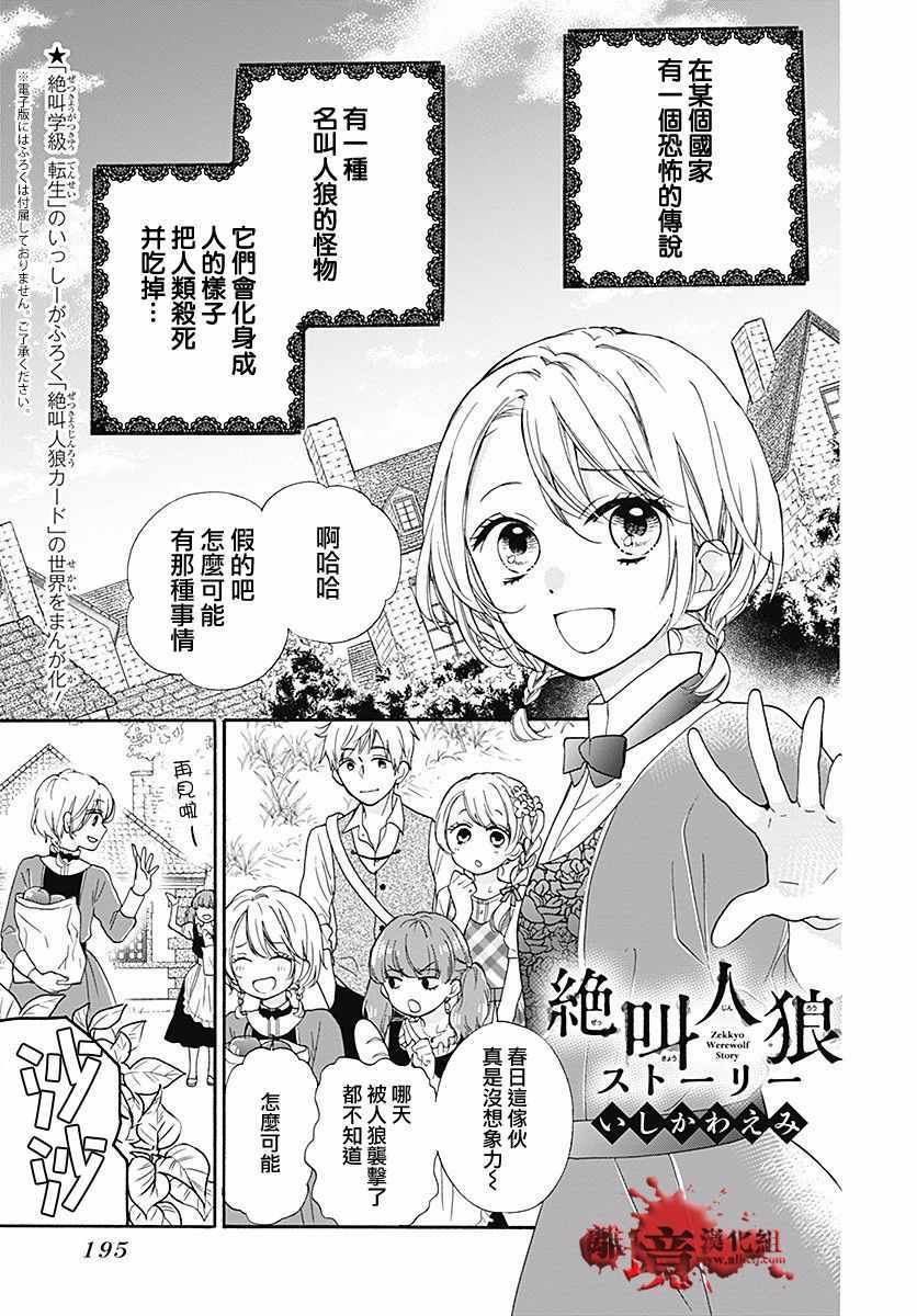 《绝叫学级》漫画最新章节成为恶魔之日 转生40免费下拉式在线观看章节第【35】张图片