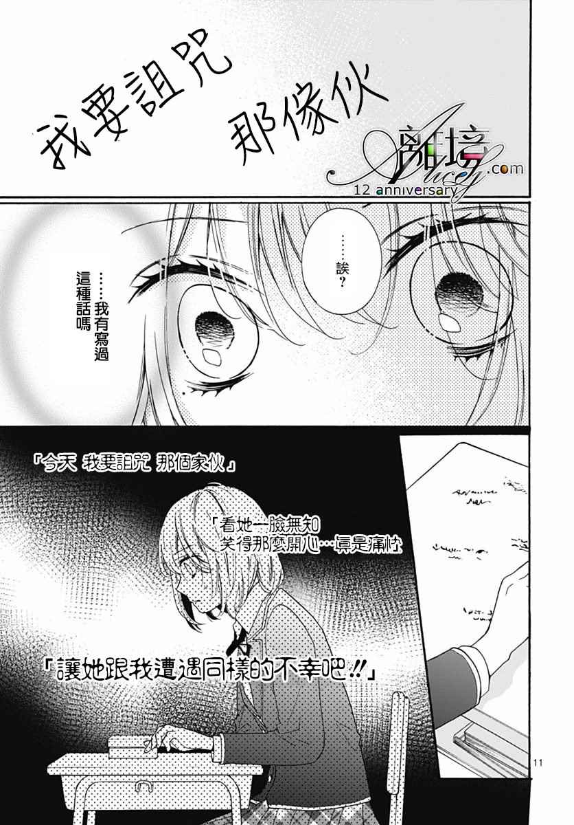 《绝叫学级》漫画最新章节成为恶魔之日 转生29免费下拉式在线观看章节第【12】张图片