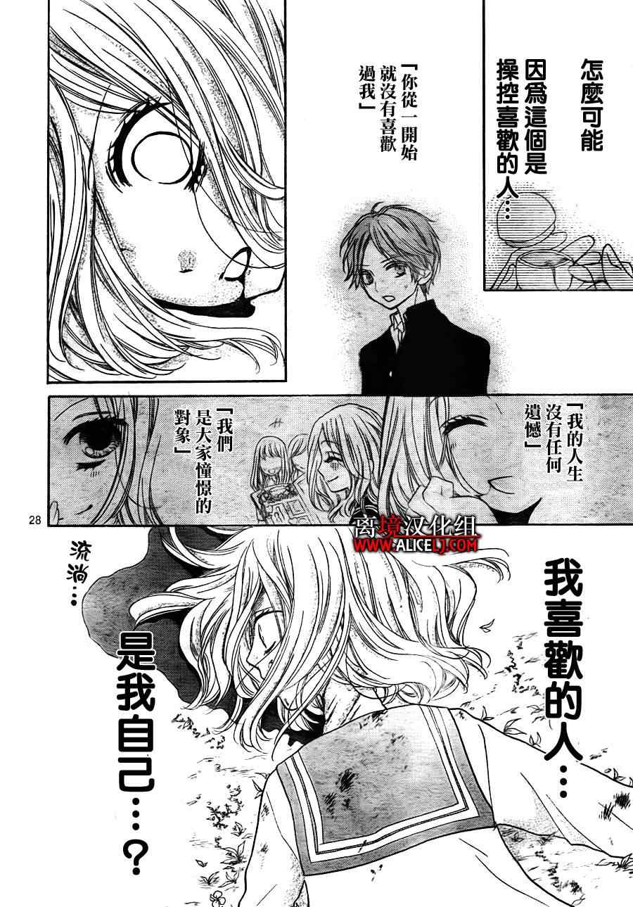 《绝叫学级》漫画最新章节第43话免费下拉式在线观看章节第【28】张图片