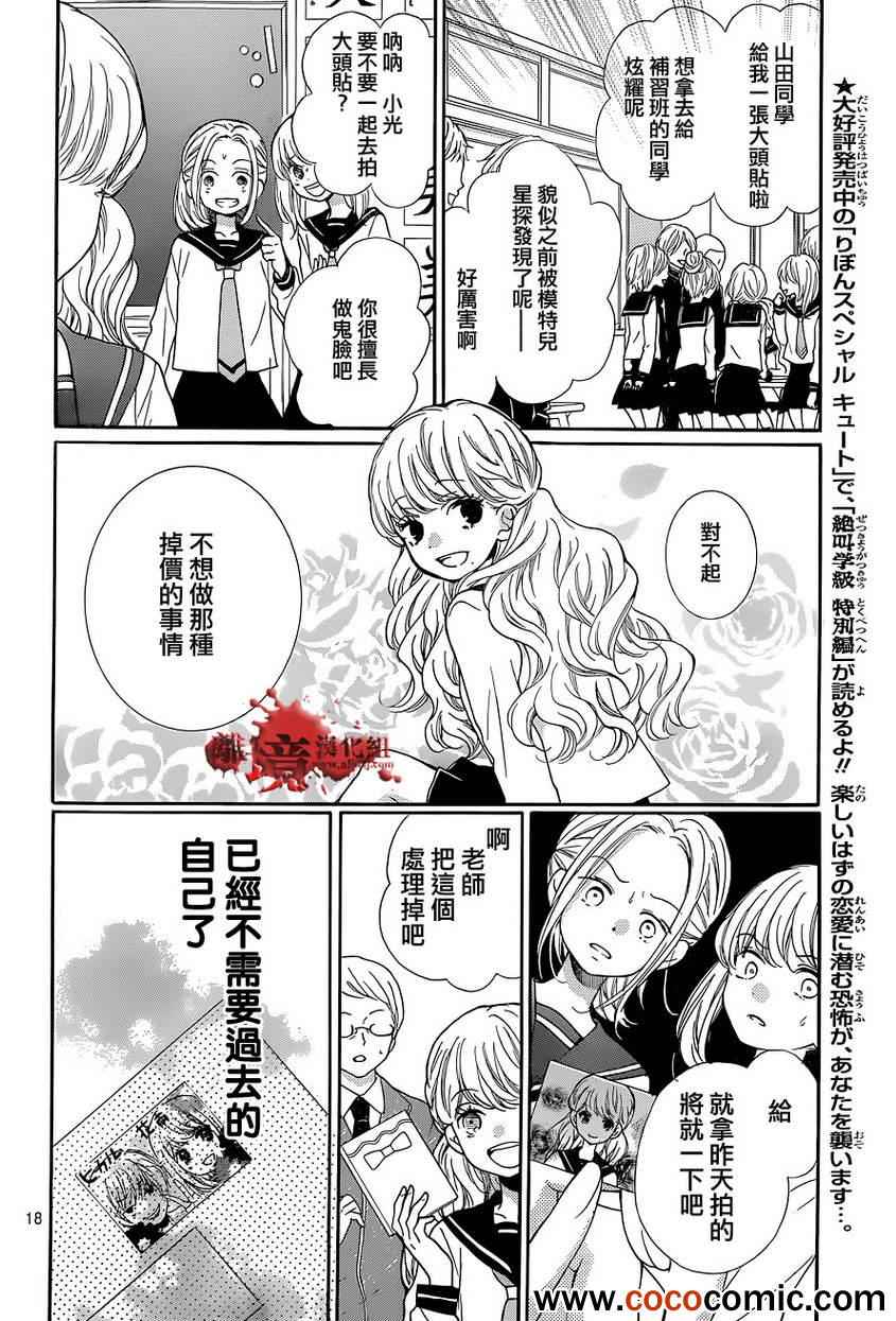 《绝叫学级》漫画最新章节第57话免费下拉式在线观看章节第【18】张图片