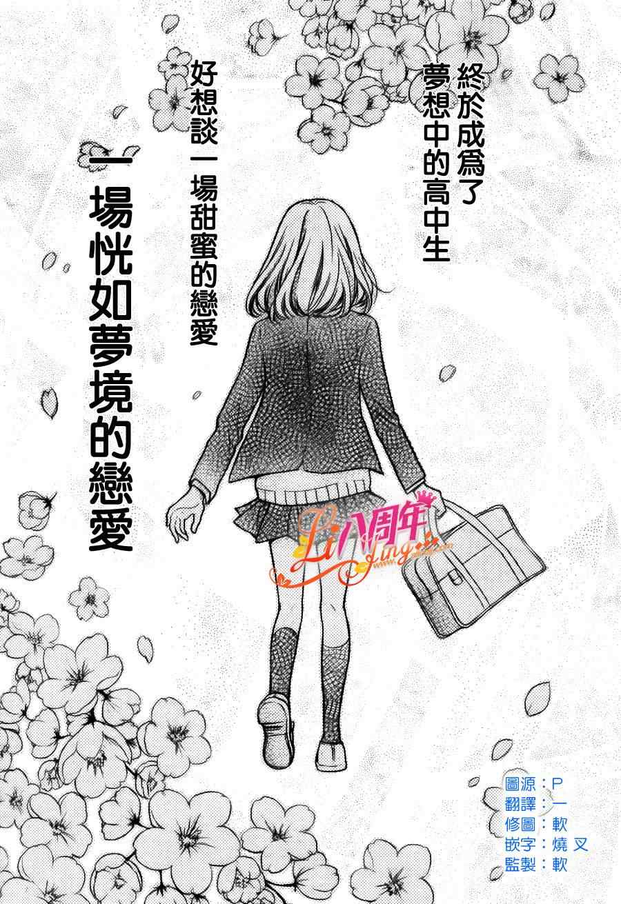 《绝叫学级》漫画最新章节成为恶魔之日特别篇09免费下拉式在线观看章节第【3】张图片