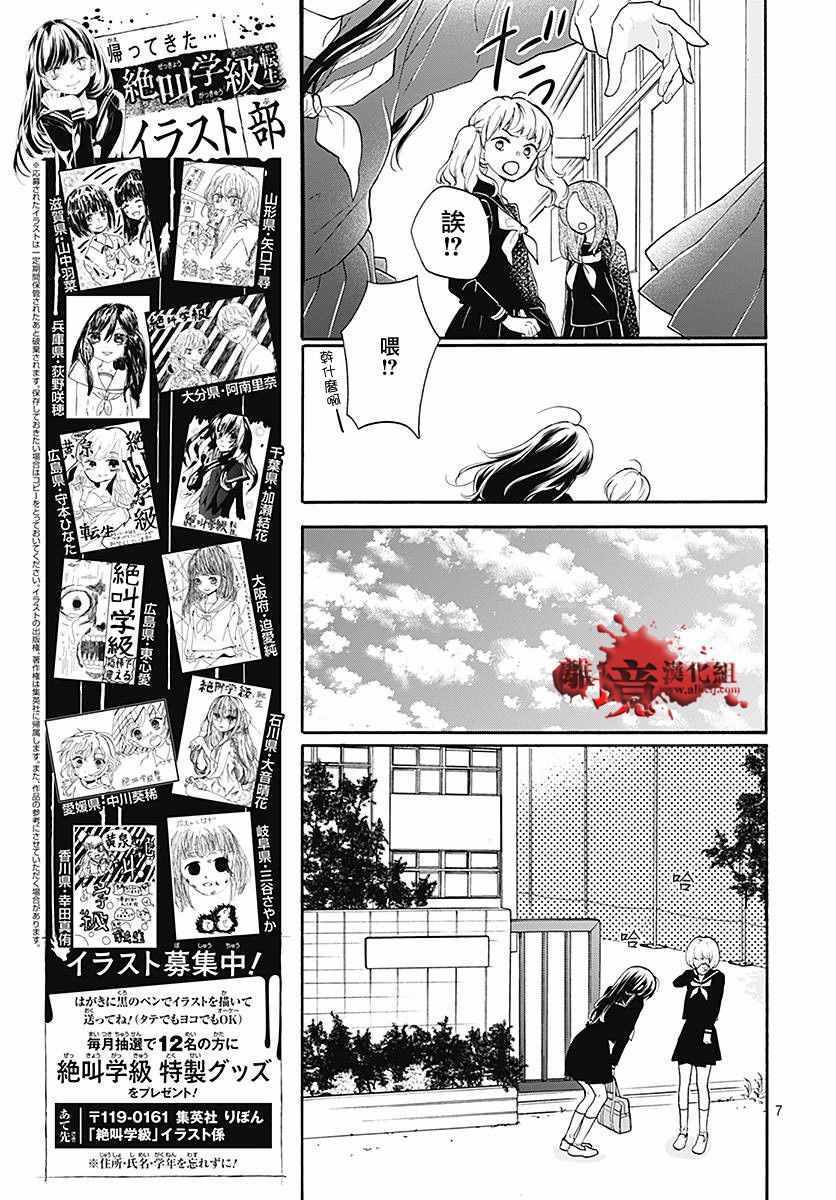 《绝叫学级》漫画最新章节成为恶魔之日 转生40免费下拉式在线观看章节第【11】张图片