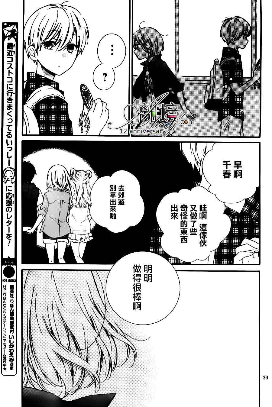 《绝叫学级》漫画最新章节成为恶魔之日 转生26免费下拉式在线观看章节第【39】张图片