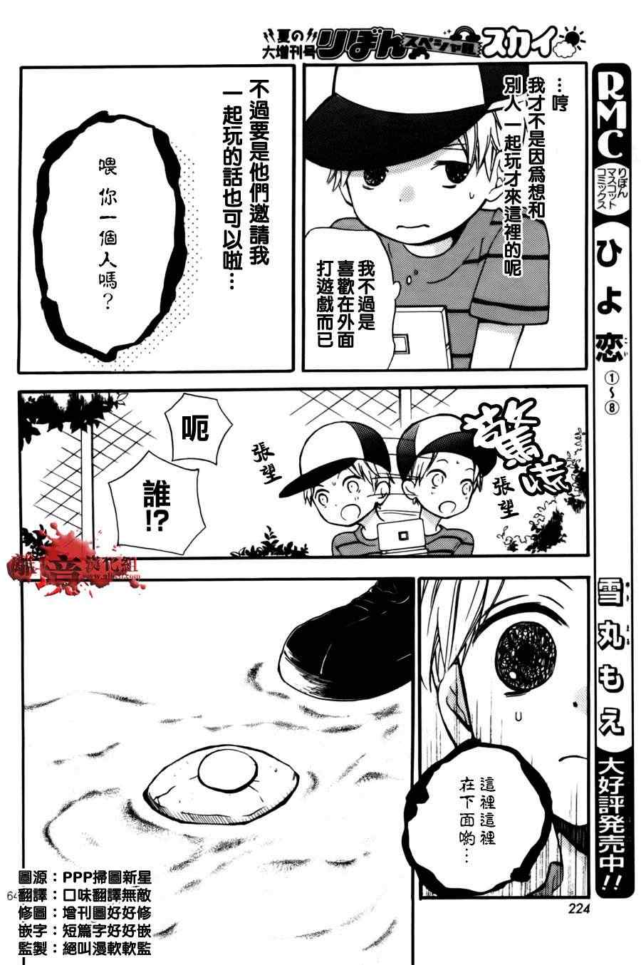 《绝叫学级》漫画最新章节成为恶魔之日特别篇6免费下拉式在线观看章节第【2】张图片