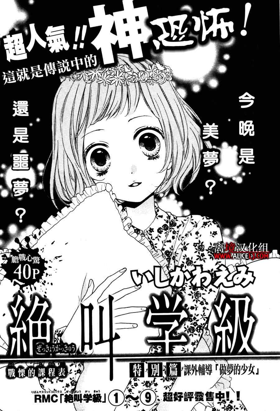 《绝叫学级》漫画最新章节成为恶魔之日特别篇4免费下拉式在线观看章节第【1】张图片