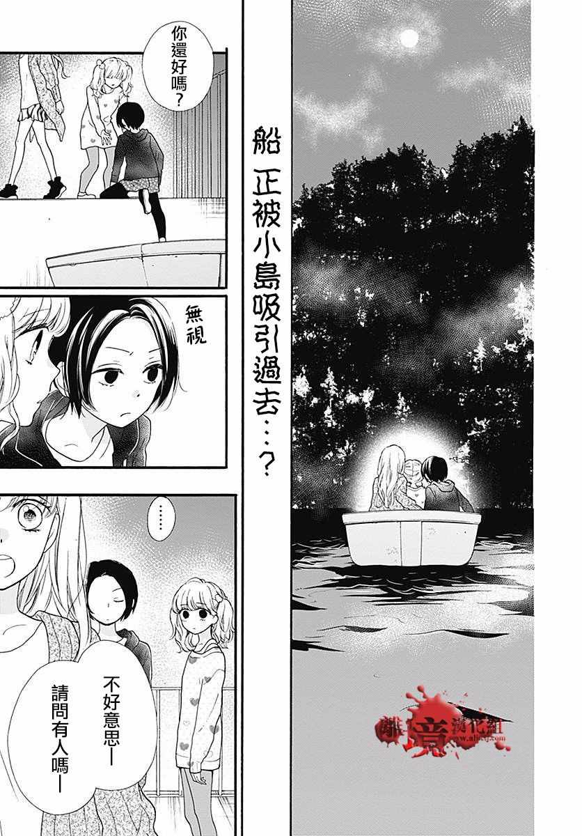 《绝叫学级》漫画最新章节成为恶魔之日 转生41免费下拉式在线观看章节第【11】张图片