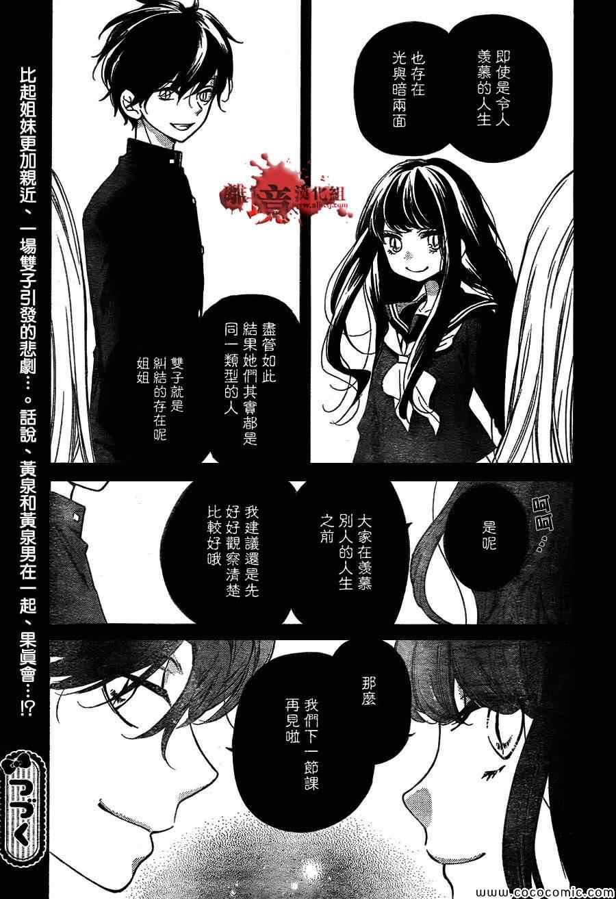 《绝叫学级》漫画最新章节第63话免费下拉式在线观看章节第【32】张图片