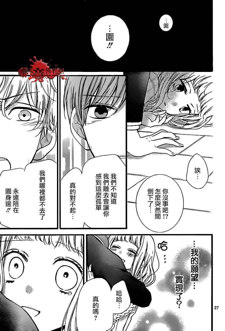 《绝叫学级》漫画最新章节成为恶魔之日 转生08免费下拉式在线观看章节第【29】张图片