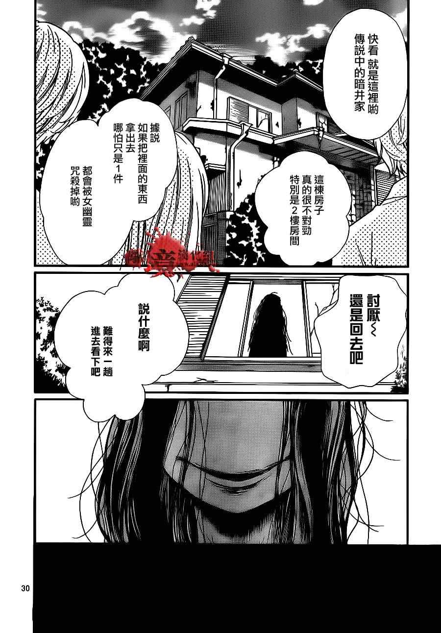 《绝叫学级》漫画最新章节第69话免费下拉式在线观看章节第【31】张图片