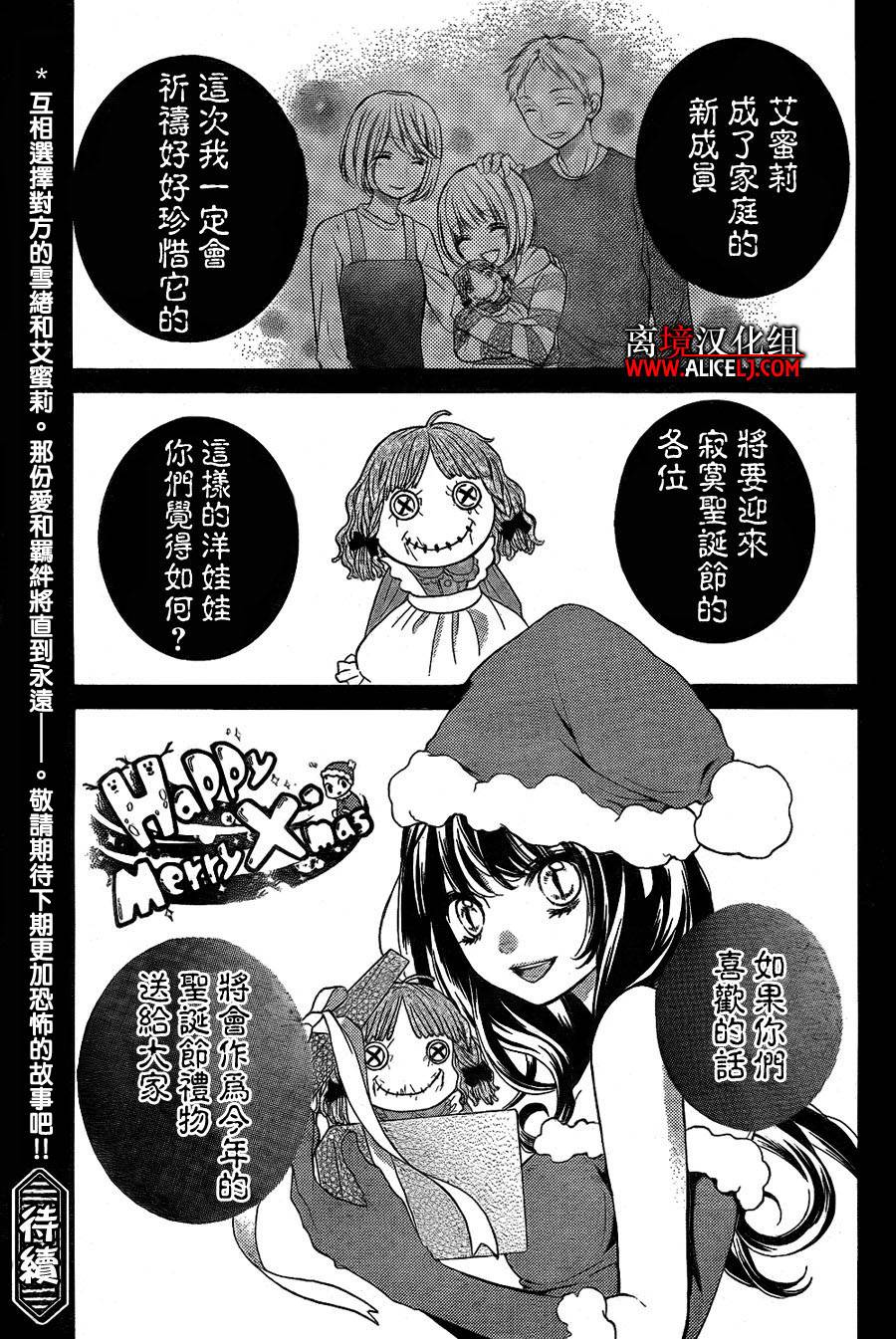 《绝叫学级》漫画最新章节第39话免费下拉式在线观看章节第【32】张图片