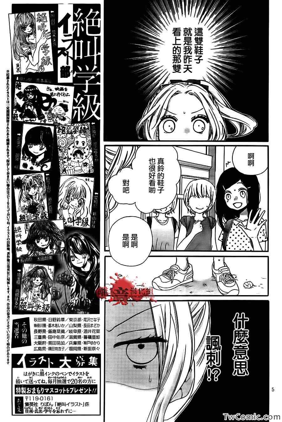 《绝叫学级》漫画最新章节第60话免费下拉式在线观看章节第【9】张图片