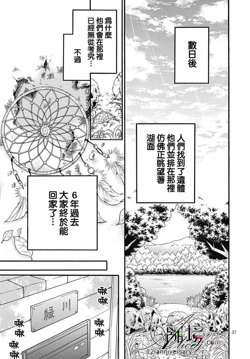 《绝叫学级》漫画最新章节成为恶魔之日 转生27免费下拉式在线观看章节第【37】张图片