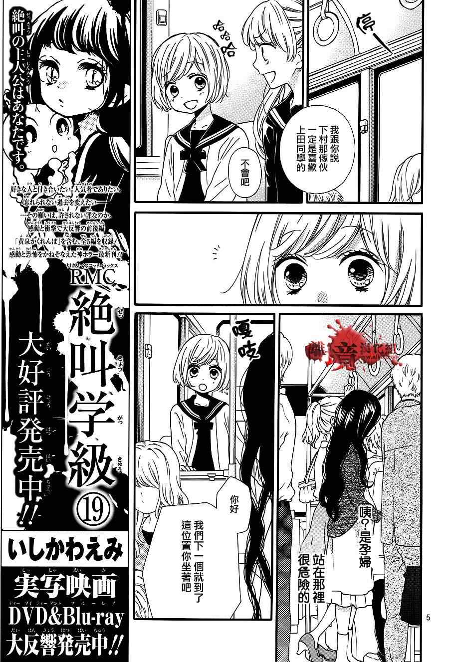 《绝叫学级》漫画最新章节第75话免费下拉式在线观看章节第【5】张图片