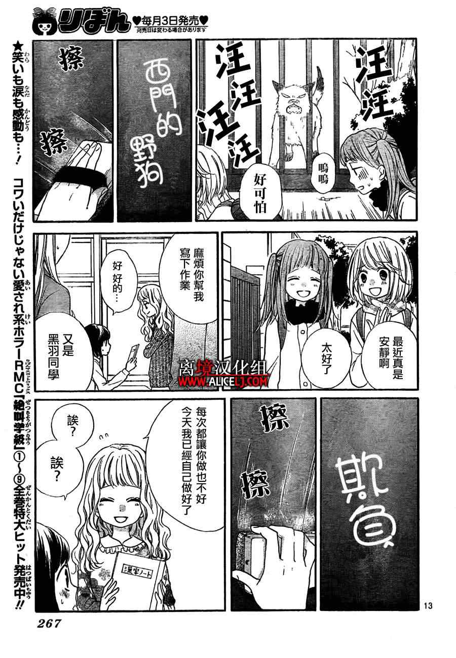 《绝叫学级》漫画最新章节第41话免费下拉式在线观看章节第【14】张图片