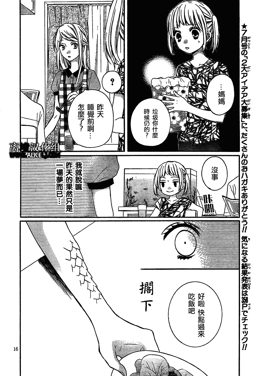 《绝叫学级》漫画最新章节第36话免费下拉式在线观看章节第【16】张图片