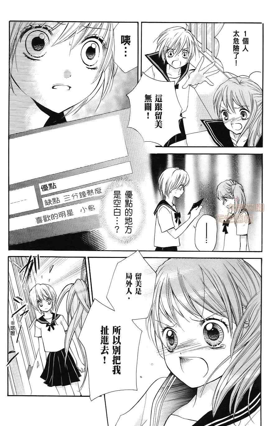 《绝叫学级》漫画最新章节第1卷免费下拉式在线观看章节第【134】张图片