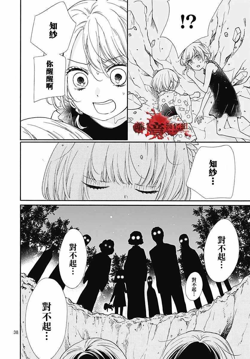 《绝叫学级》漫画最新章节成为恶魔之日 转生37免费下拉式在线观看章节第【71】张图片