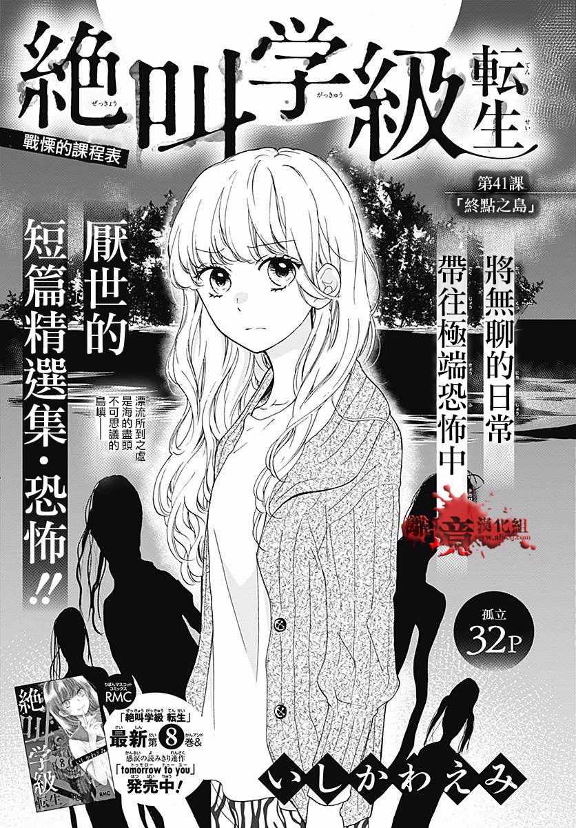 《绝叫学级》漫画最新章节成为恶魔之日 转生41免费下拉式在线观看章节第【1】张图片