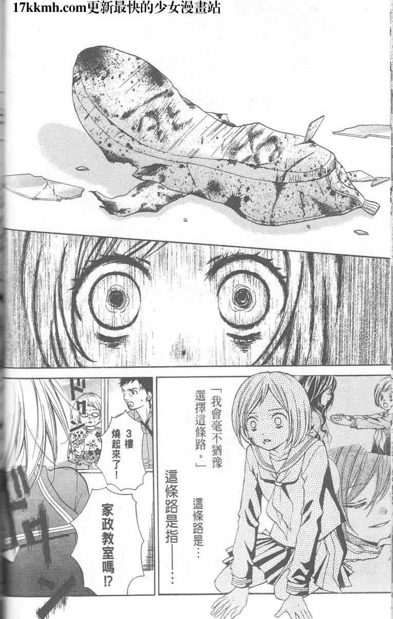 《绝叫学级》漫画最新章节第11话免费下拉式在线观看章节第【10】张图片