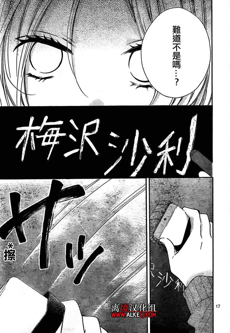 《绝叫学级》漫画最新章节第41话免费下拉式在线观看章节第【18】张图片