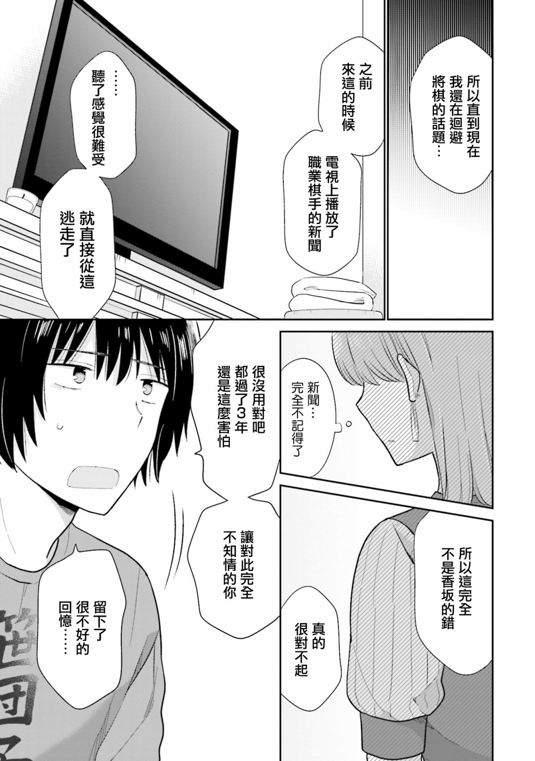 《瓜熟蒂落》漫画最新章节第22话免费下拉式在线观看章节第【13】张图片