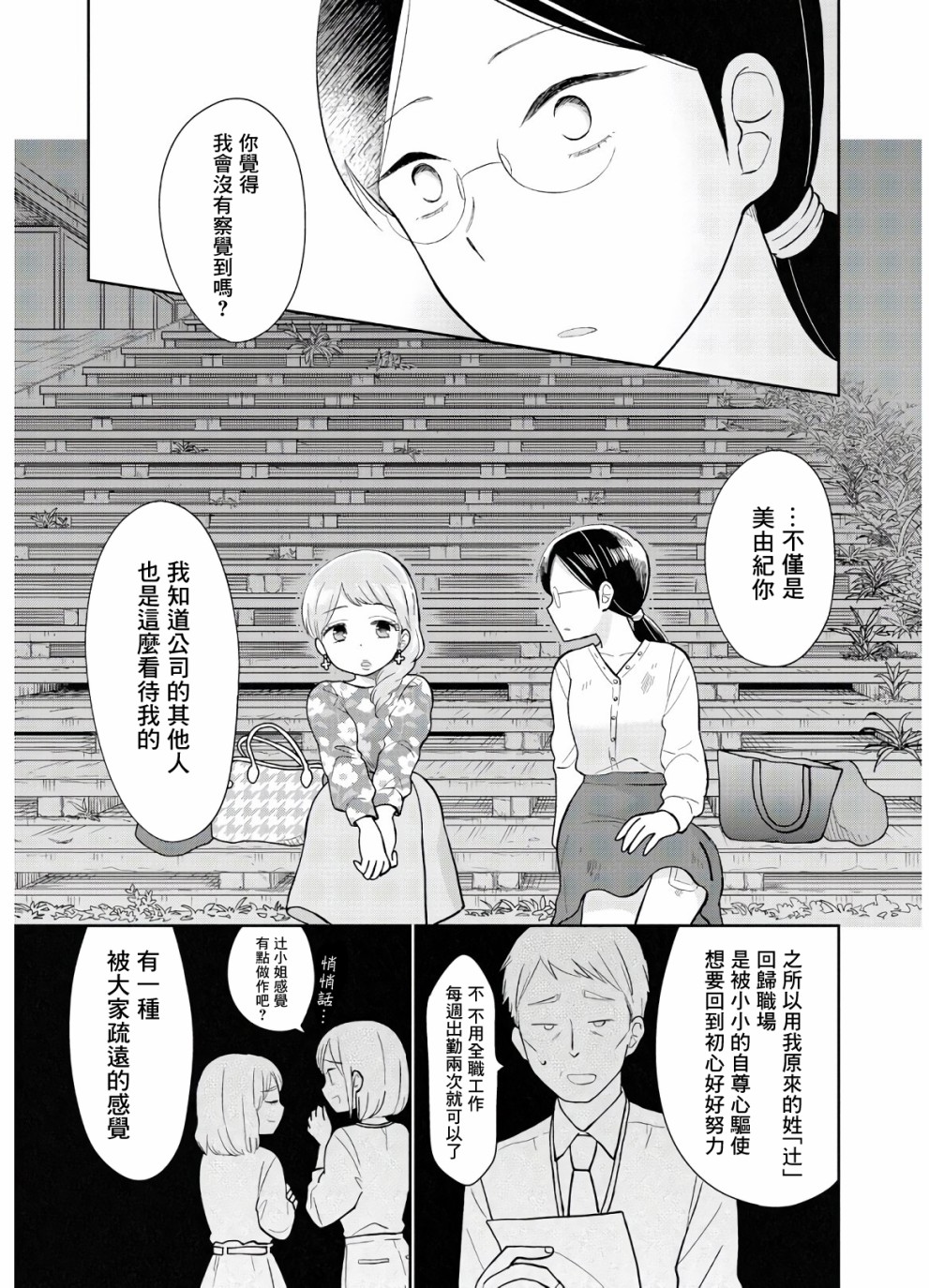 《瓜熟蒂落》漫画最新章节第11话免费下拉式在线观看章节第【11】张图片