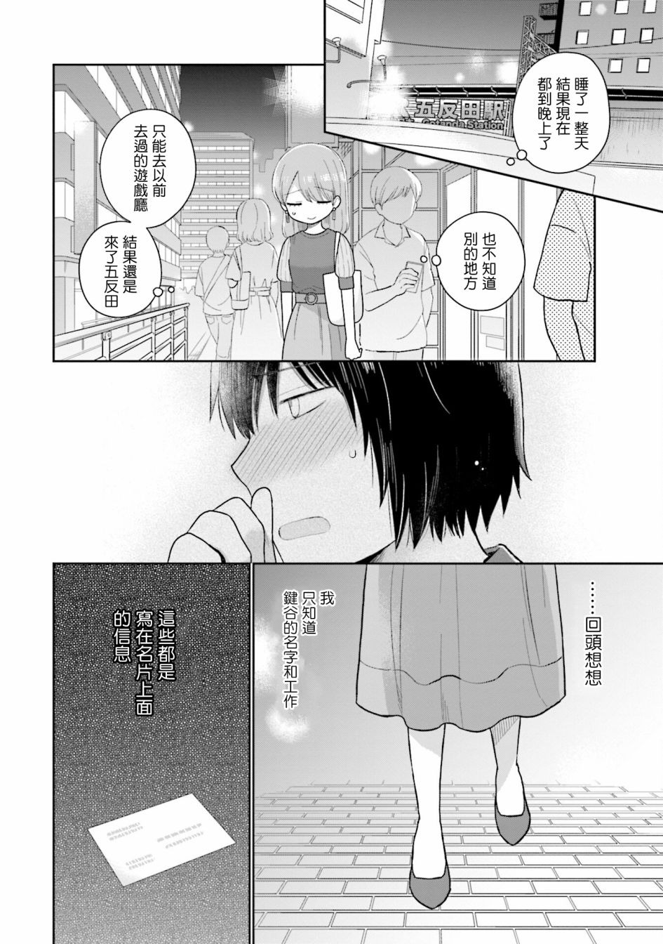 《瓜熟蒂落》漫画最新章节第19话免费下拉式在线观看章节第【10】张图片