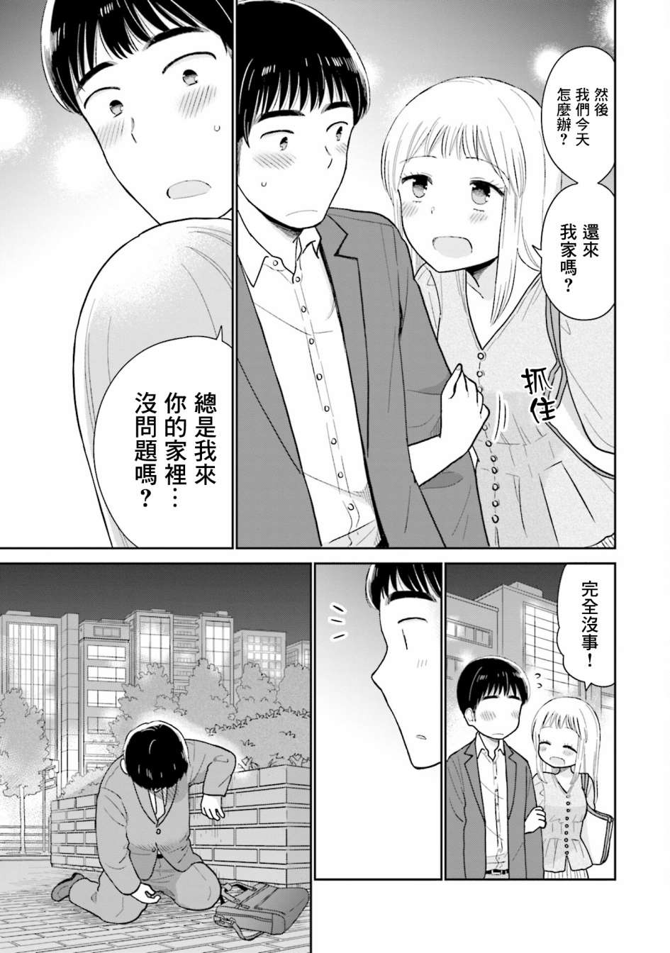 《瓜熟蒂落》漫画最新章节第17话免费下拉式在线观看章节第【21】张图片