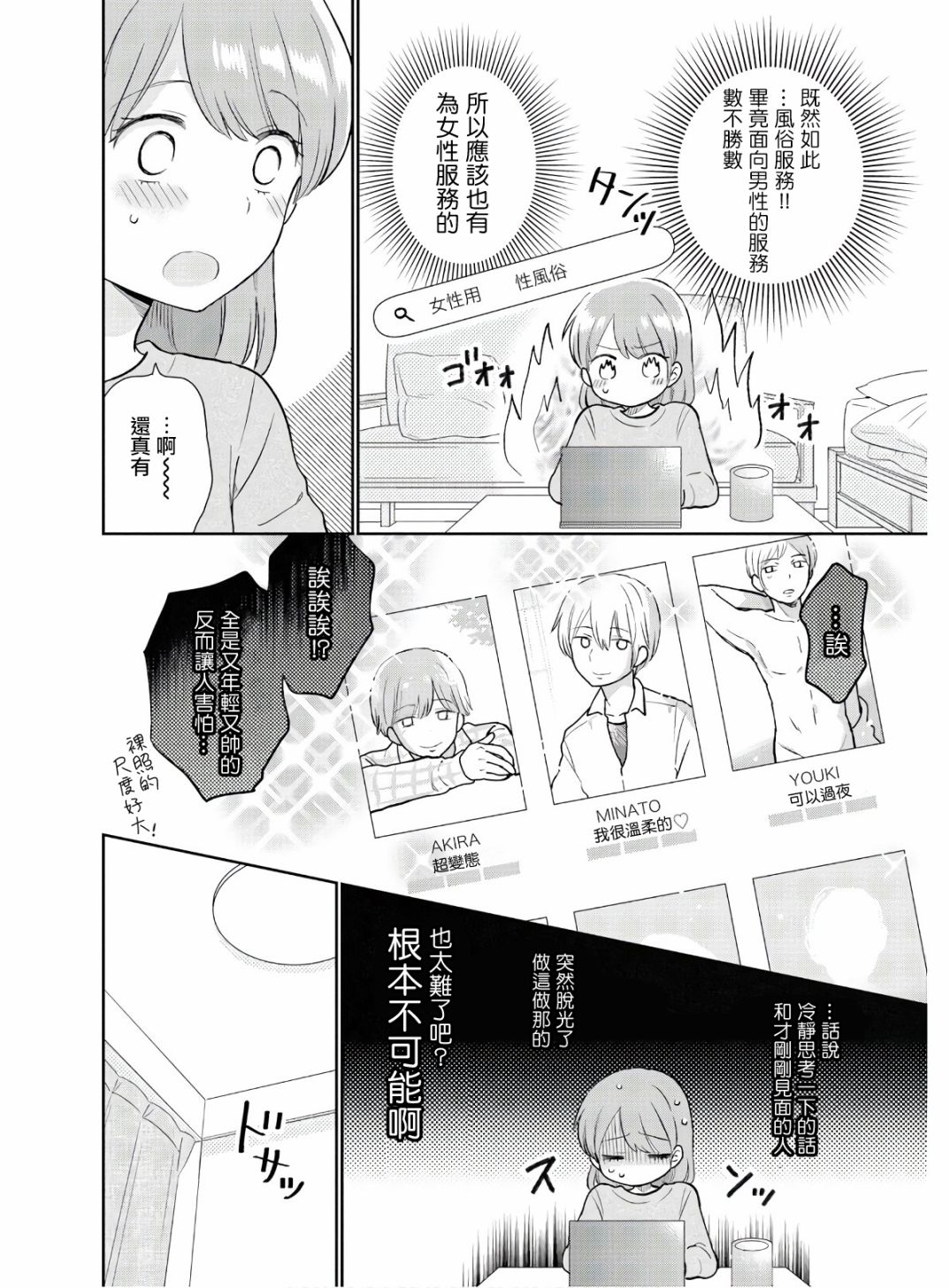 《瓜熟蒂落》漫画最新章节第1话免费下拉式在线观看章节第【10】张图片