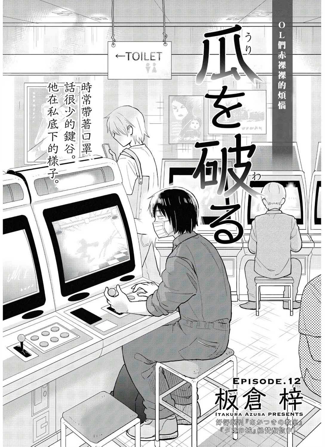 《瓜熟蒂落》漫画最新章节第12话免费下拉式在线观看章节第【1】张图片