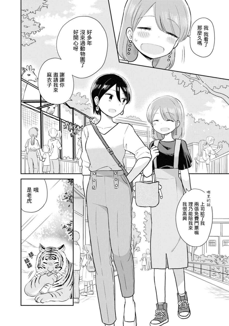 《瓜熟蒂落》漫画最新章节第4话免费下拉式在线观看章节第【10】张图片
