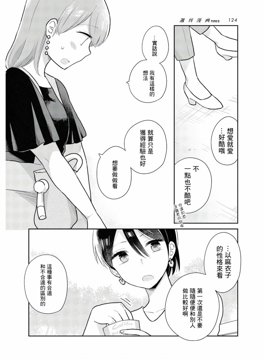 《瓜熟蒂落》漫画最新章节第5话免费下拉式在线观看章节第【6】张图片