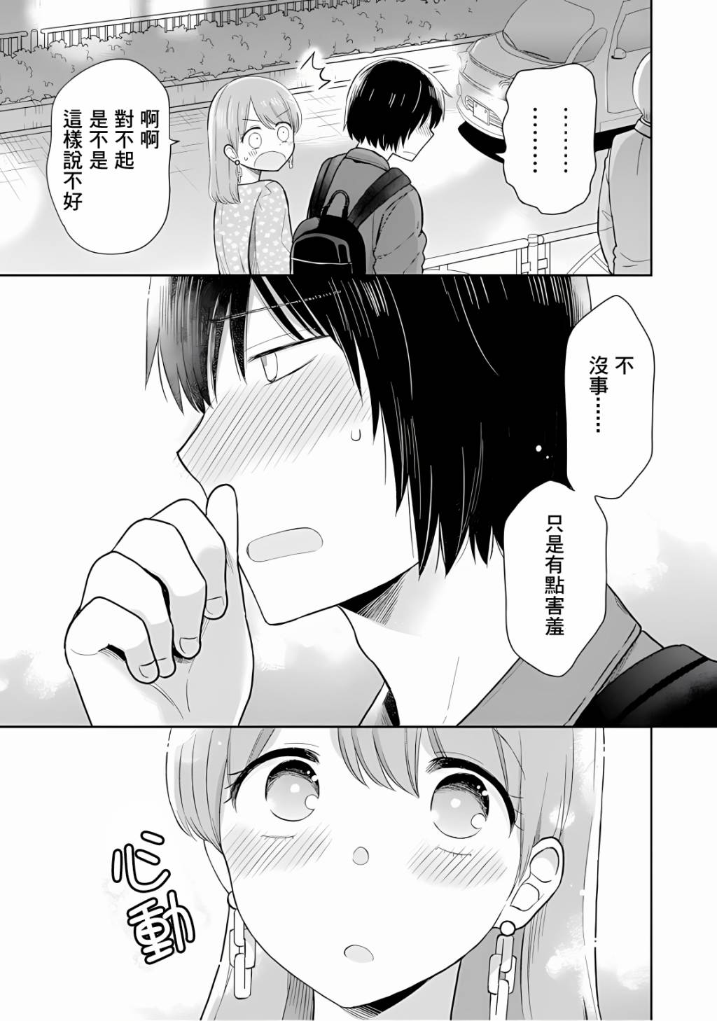 《瓜熟蒂落》漫画最新章节第15话免费下拉式在线观看章节第【19】张图片