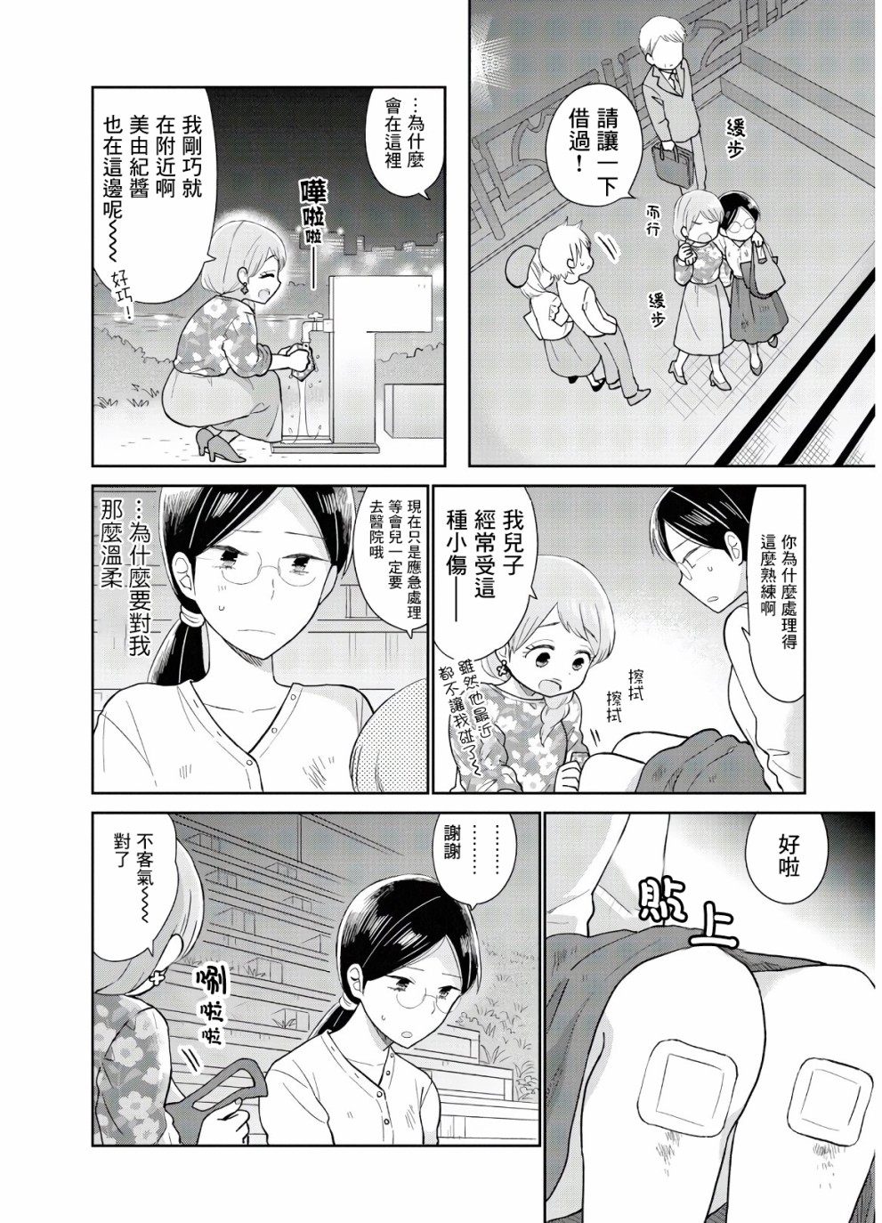 《瓜熟蒂落》漫画最新章节第11话免费下拉式在线观看章节第【6】张图片