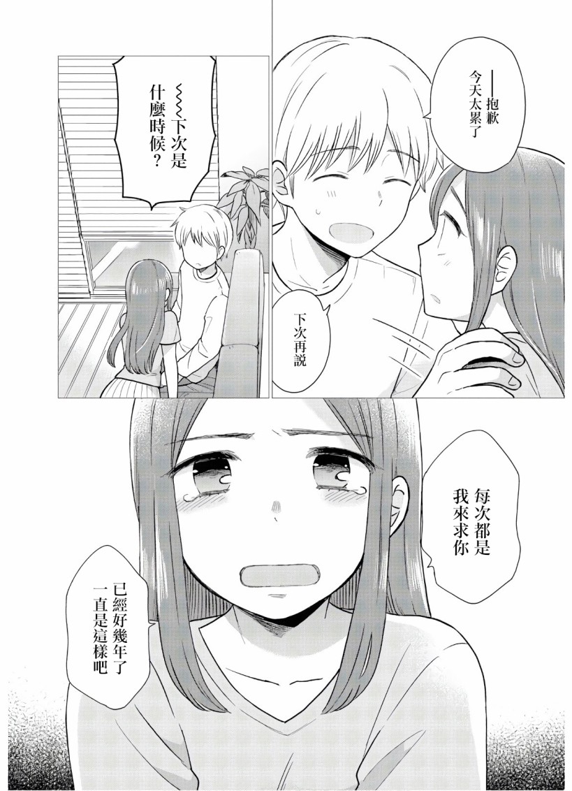 《瓜熟蒂落》漫画最新章节第3话免费下拉式在线观看章节第【14】张图片