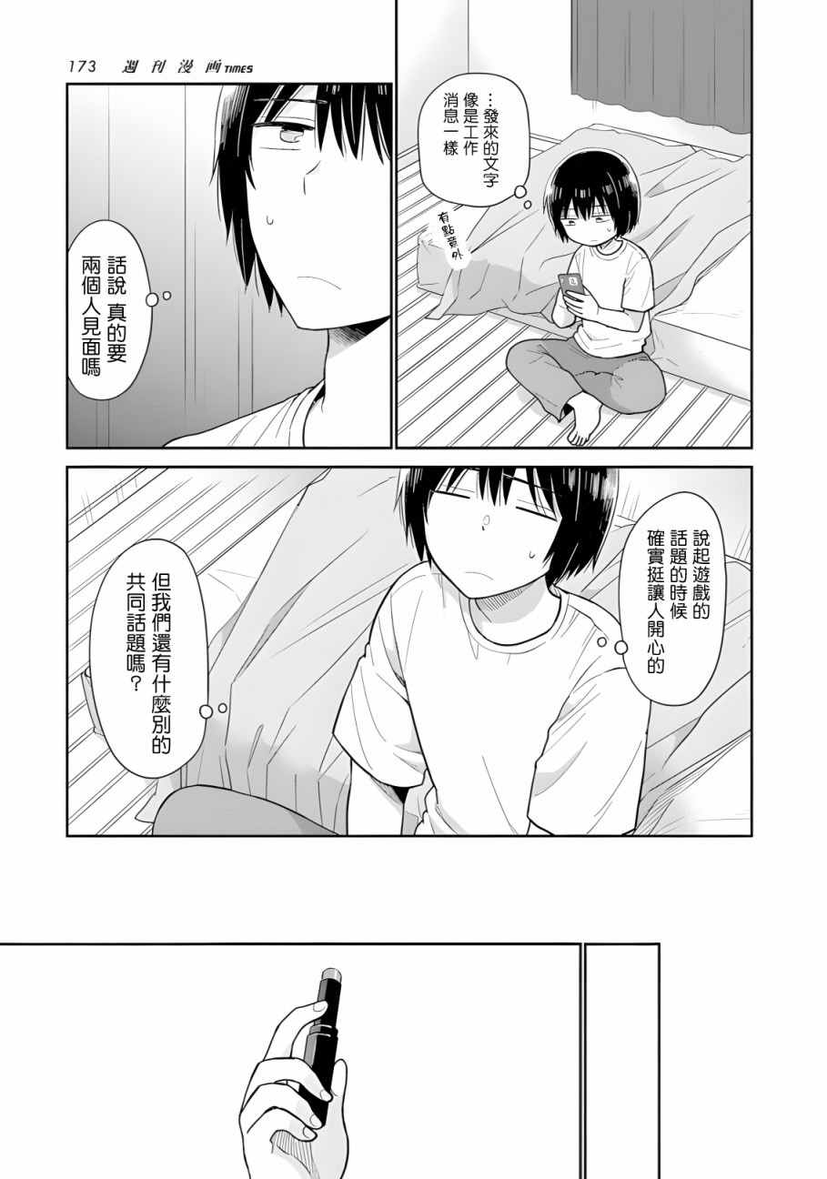 《瓜熟蒂落》漫画最新章节第13话免费下拉式在线观看章节第【12】张图片