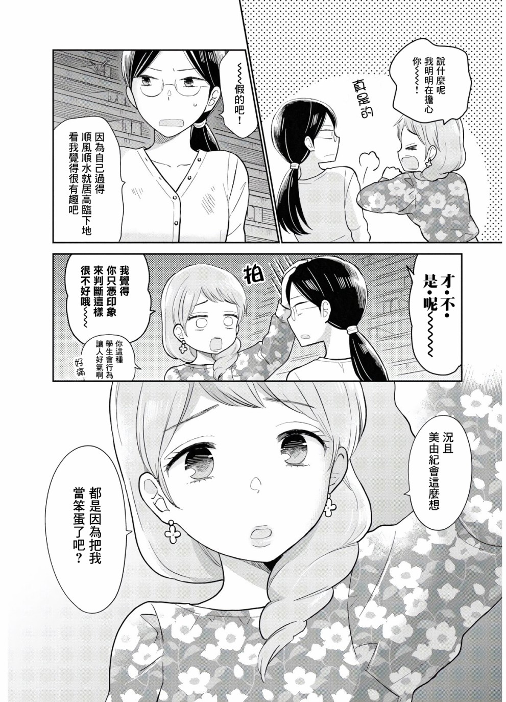 《瓜熟蒂落》漫画最新章节第11话免费下拉式在线观看章节第【10】张图片