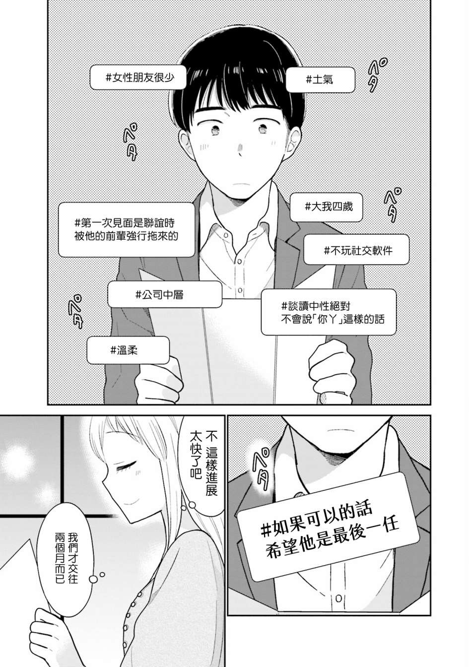 《瓜熟蒂落》漫画最新章节第17话免费下拉式在线观看章节第【17】张图片