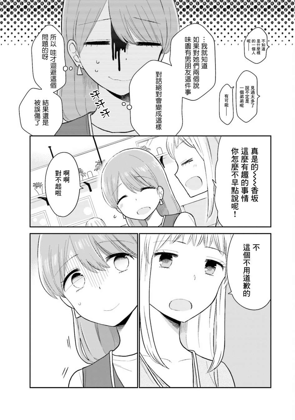 《瓜熟蒂落》漫画最新章节第17话免费下拉式在线观看章节第【11】张图片