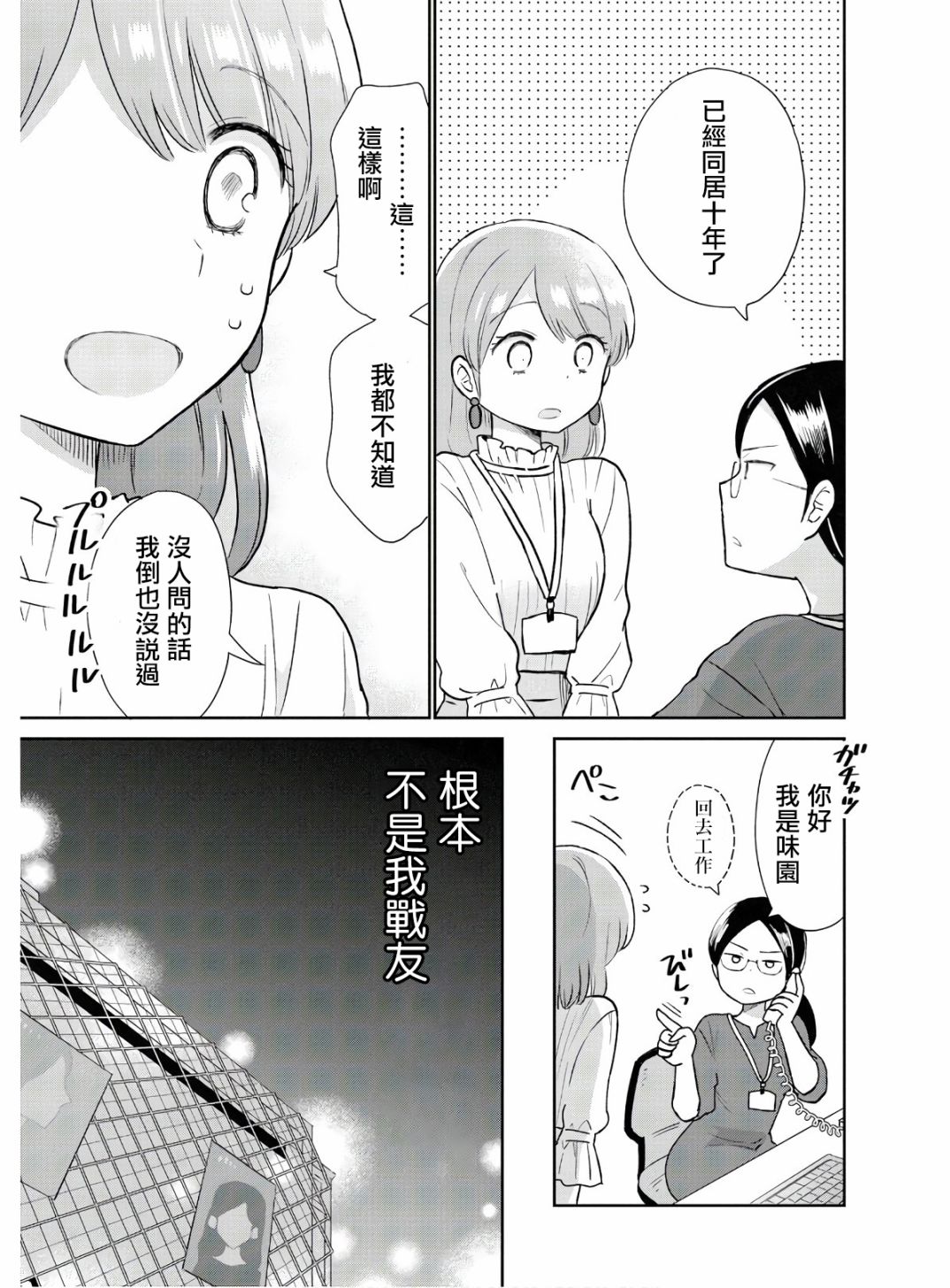 《瓜熟蒂落》漫画最新章节第1话免费下拉式在线观看章节第【15】张图片