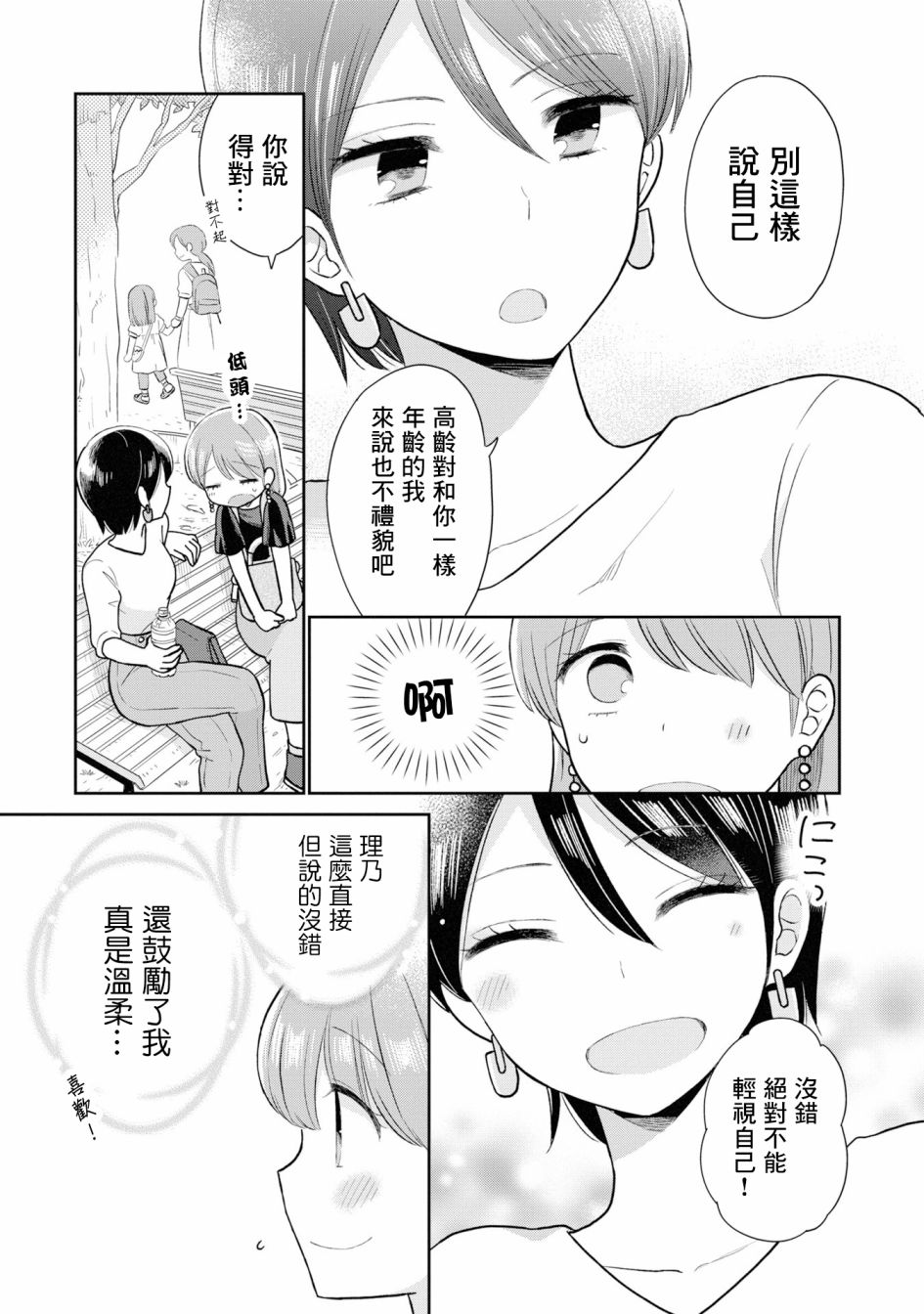 《瓜熟蒂落》漫画最新章节第4话免费下拉式在线观看章节第【17】张图片