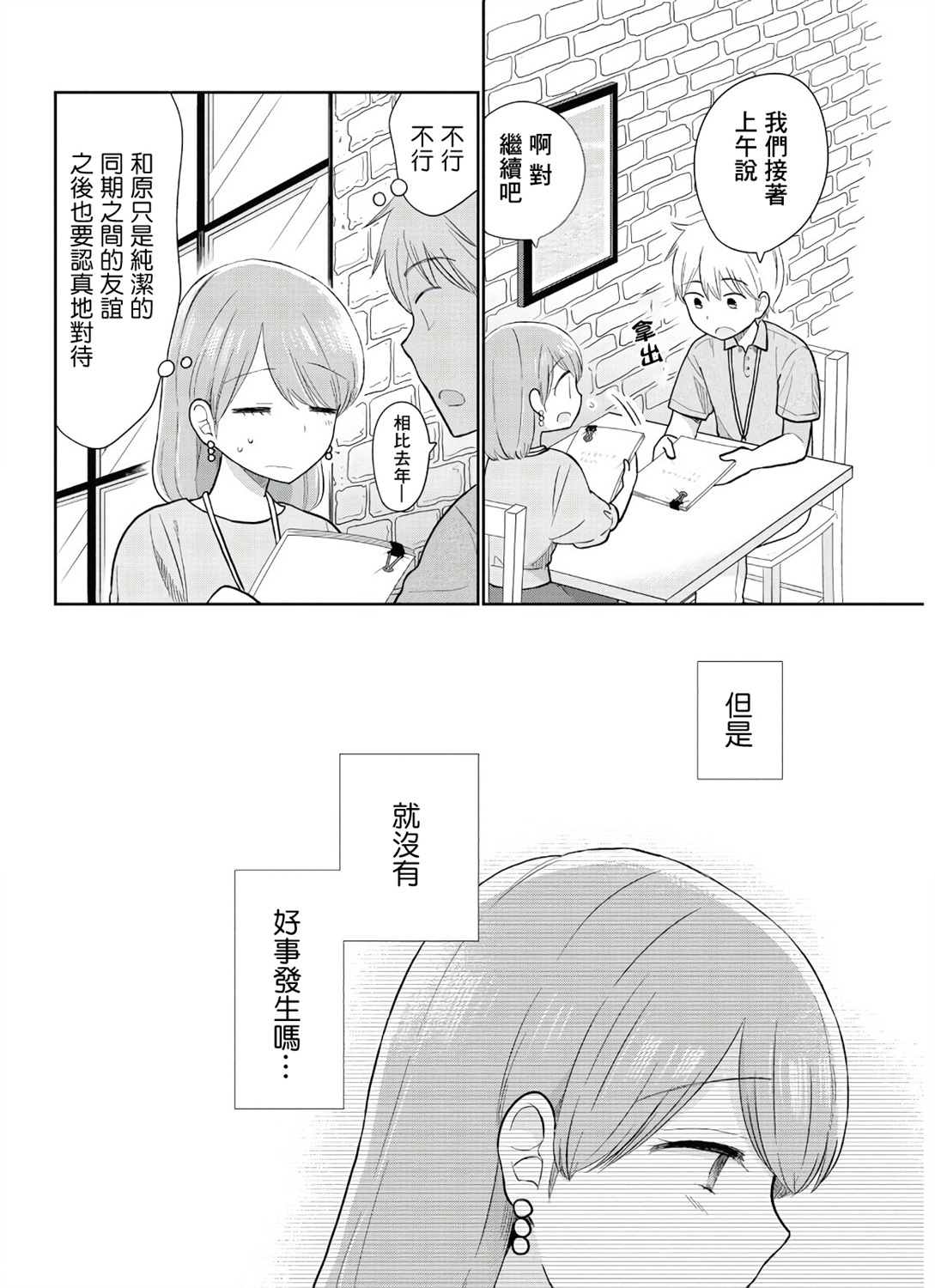 《瓜熟蒂落》漫画最新章节第12话免费下拉式在线观看章节第【12】张图片