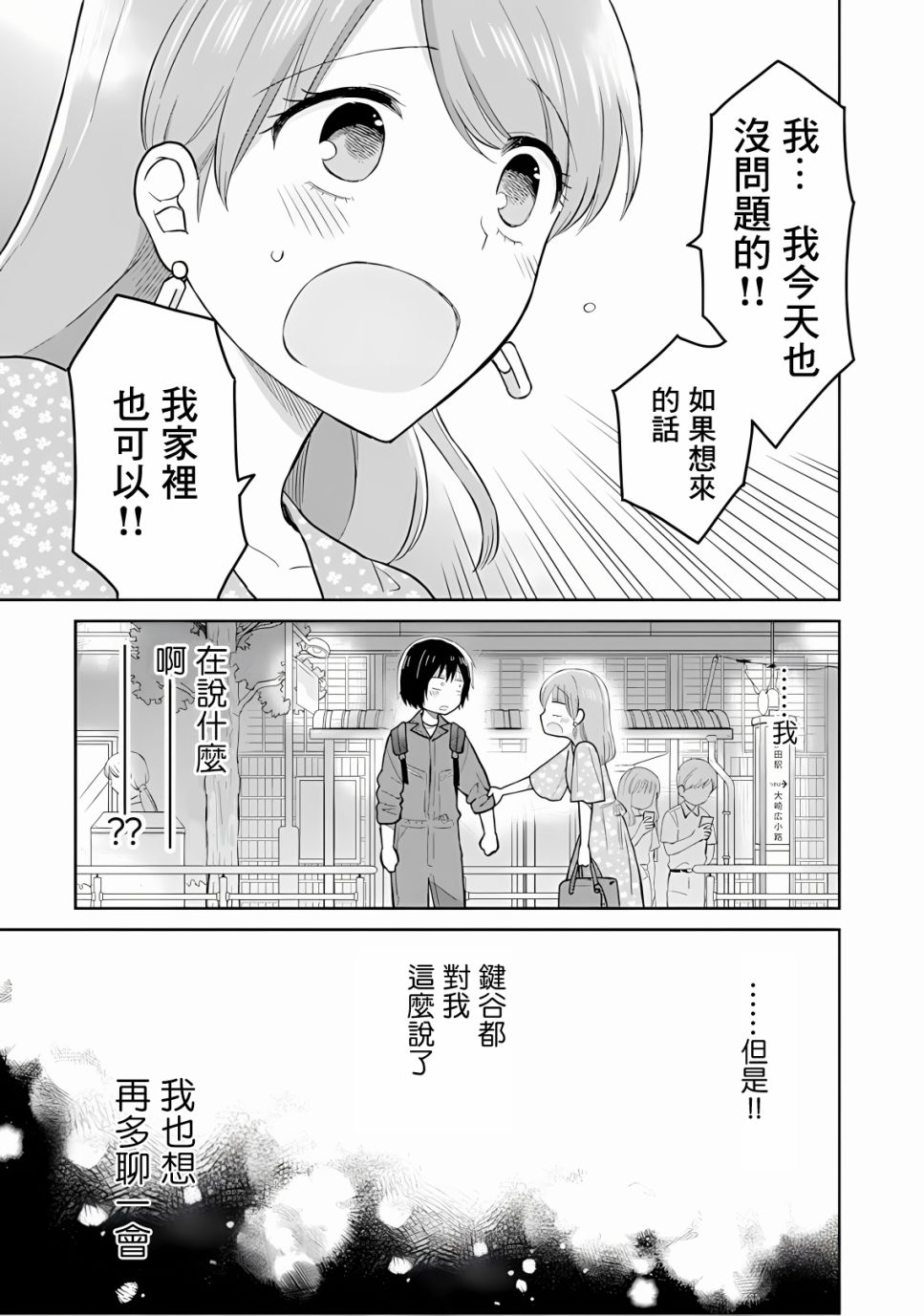 《瓜熟蒂落》漫画最新章节第14话免费下拉式在线观看章节第【24】张图片